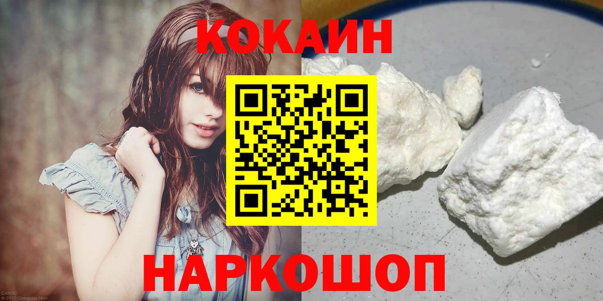 Ульяновск  КОКАИН  Вход с VPN  Cocaine Эквадор  КОКАИН FishScale 