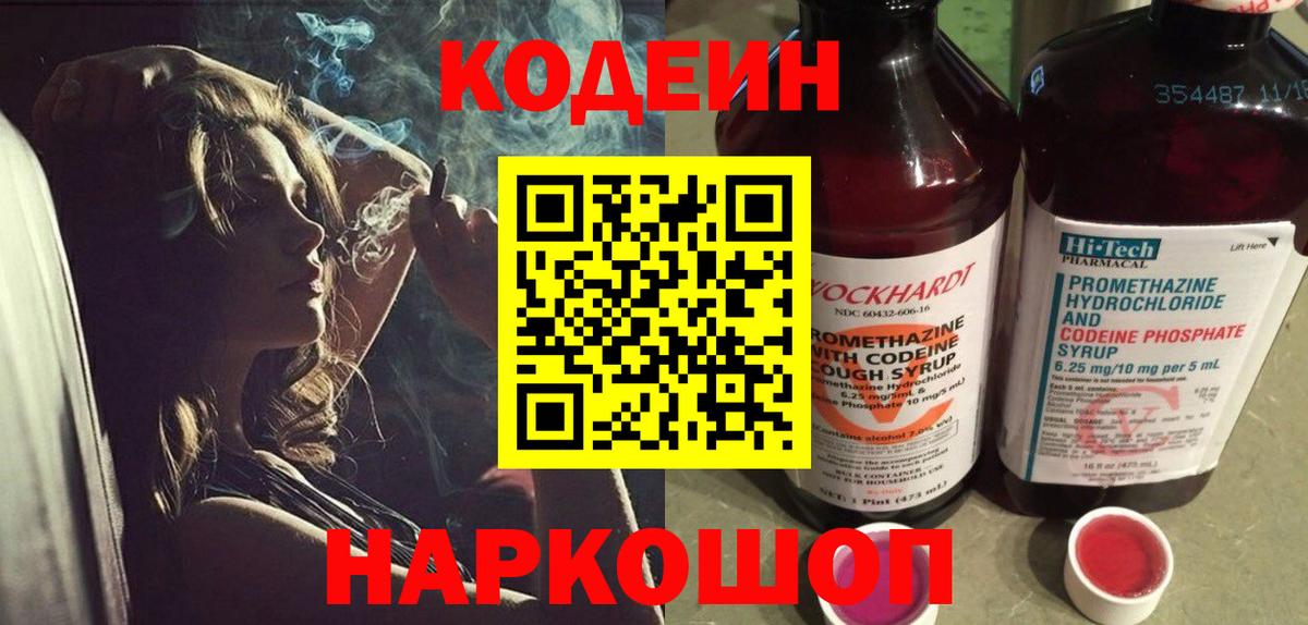 Кодеиновый сироп Lean напиток Lean (лин) Ульяновск