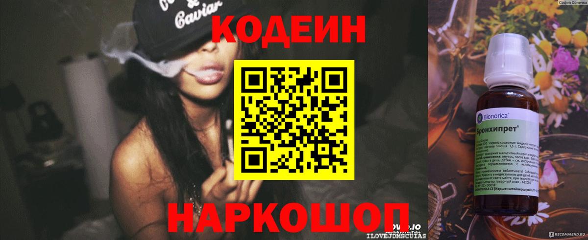 Codein напиток Lean (лин)  Кодеиновый сироп Lean Purple Drank  Ульяновск  Вход с VPN 